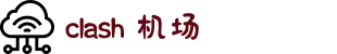 Clash 加速器 | 一键加速,连接更快更稳